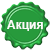 Акция